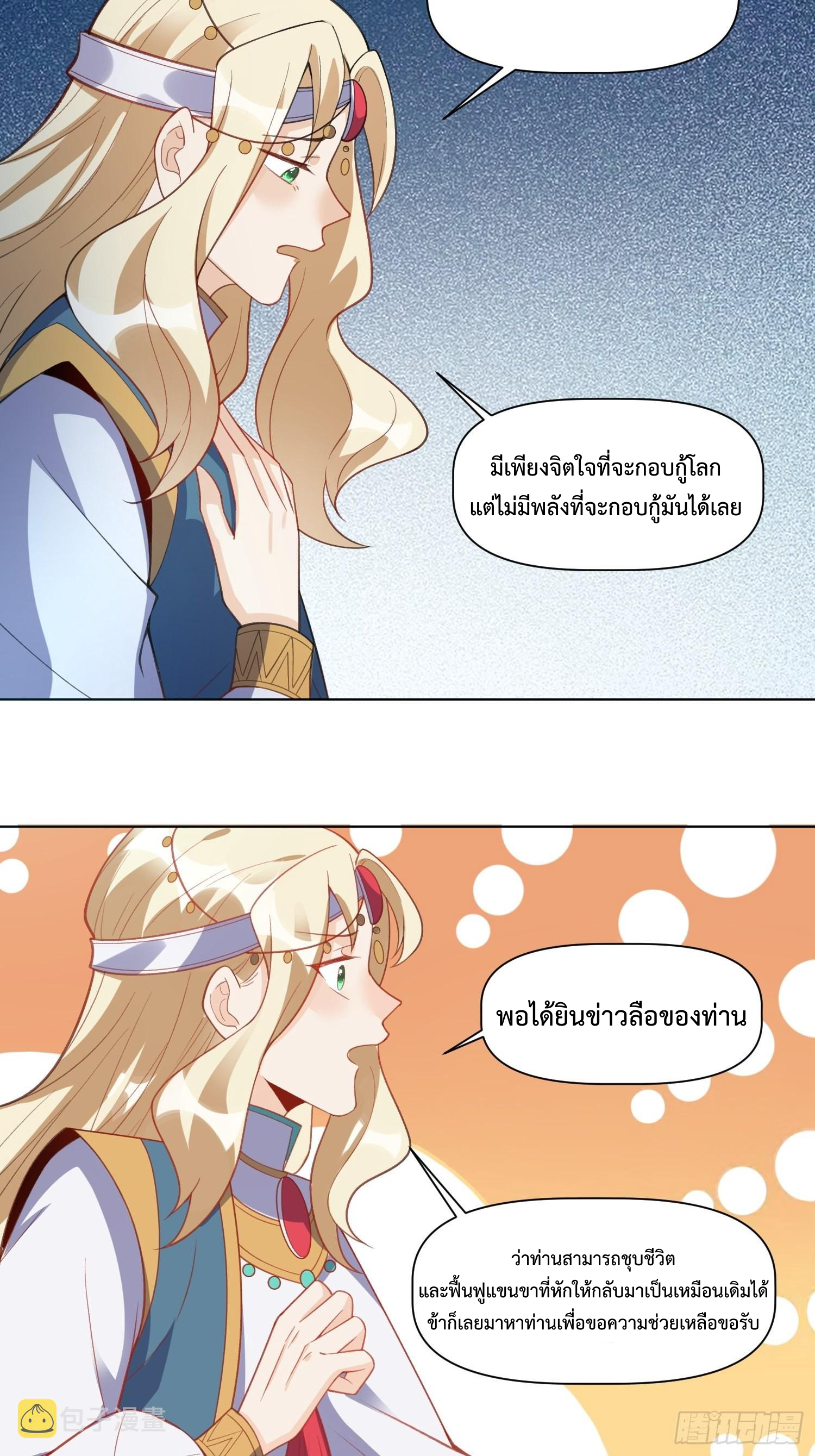 กลายเป็นว่าข้าคือจอมยุทธ์ผู้ยิ่งใหญ่ ตอนที่ 136 หน้า 51