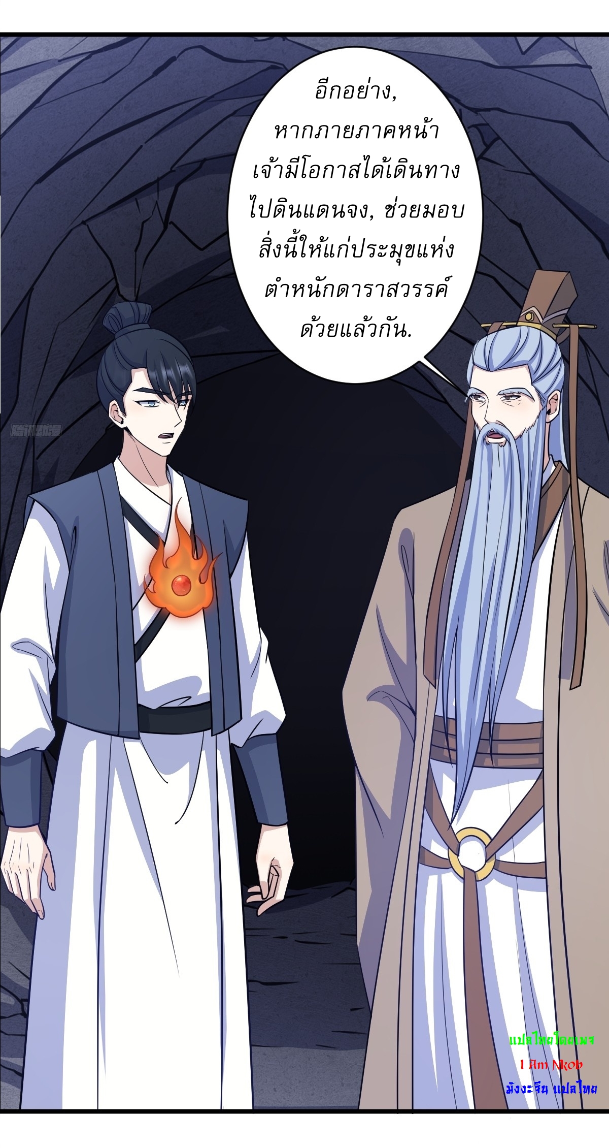 เก็บตัวร้อยปี จากนี้พี่ขอเทพ! INVINCIBLE AFTER A HUNDRED YEARS OF SECLUSION ตอนที่ 158 หน้า 7