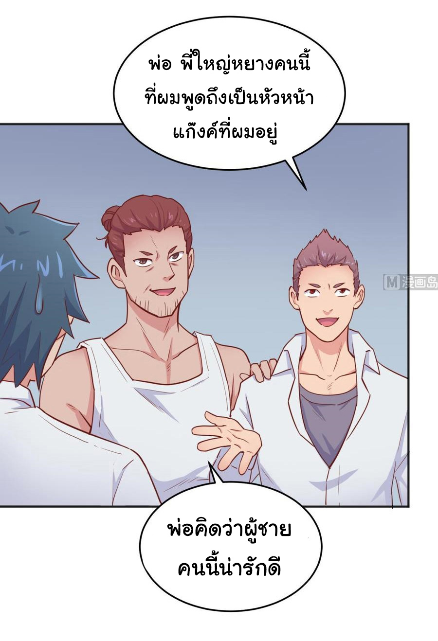 เทพเซียนหมอ ของยัยเทพธิดา ตอนที่ 53 หน้า 4