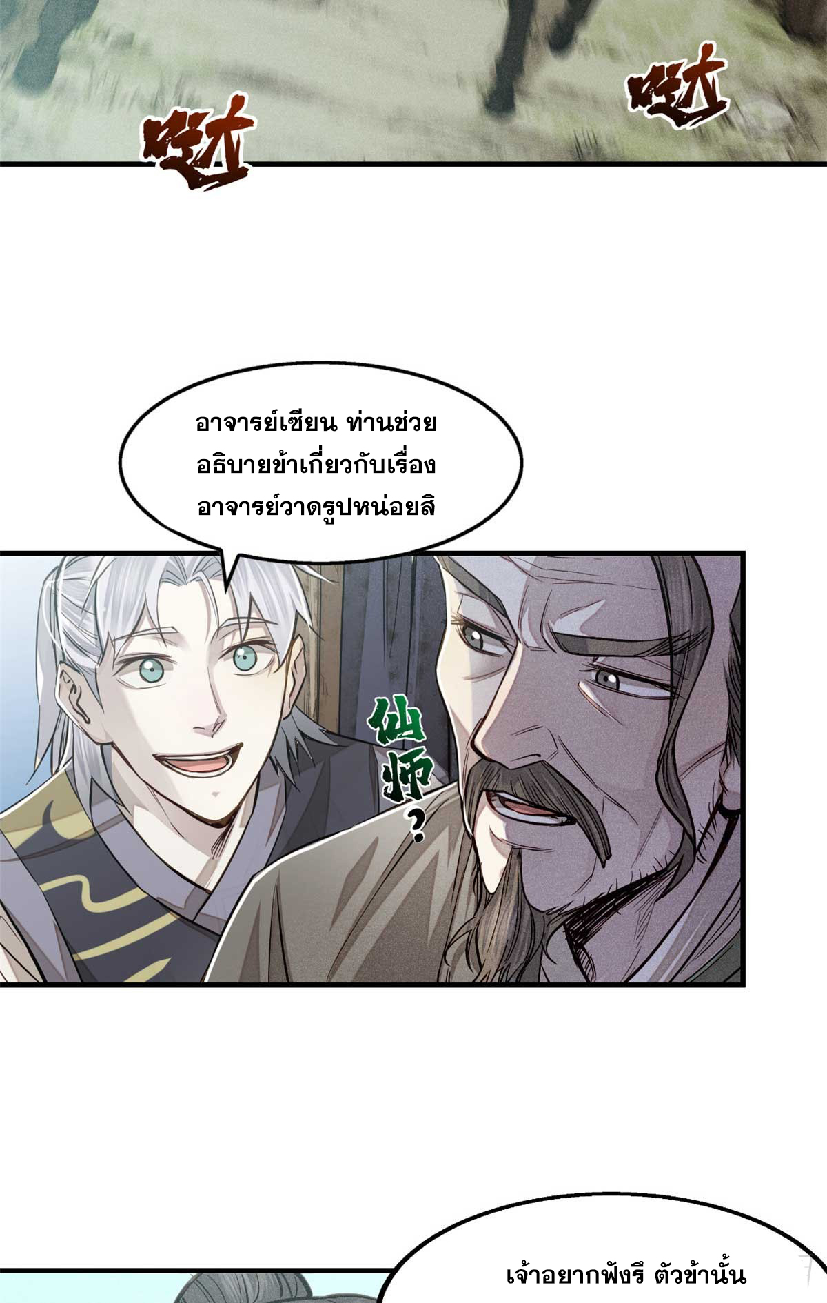 จิตปีศาจ ตอนที่ 6 หน้า 19