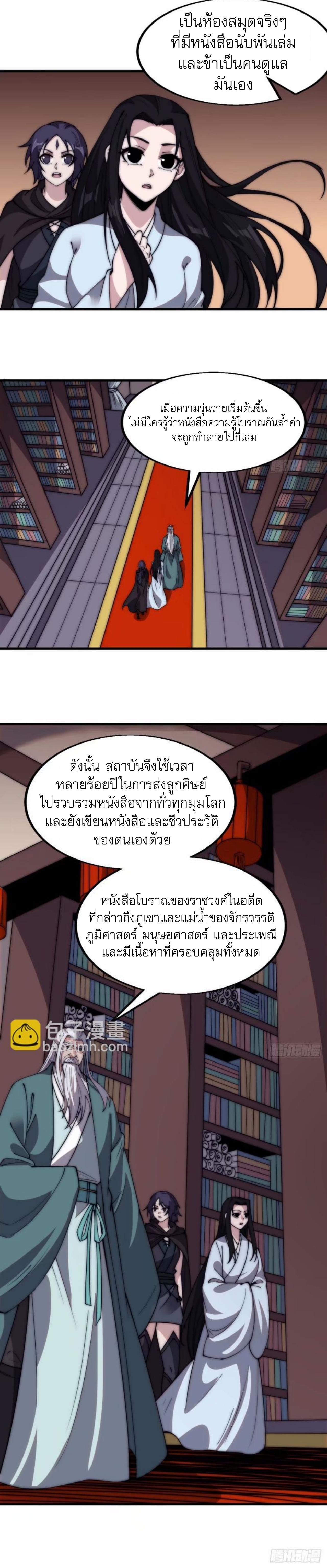 Starting a Mountain ตอนที่ 564 หน้า 11
