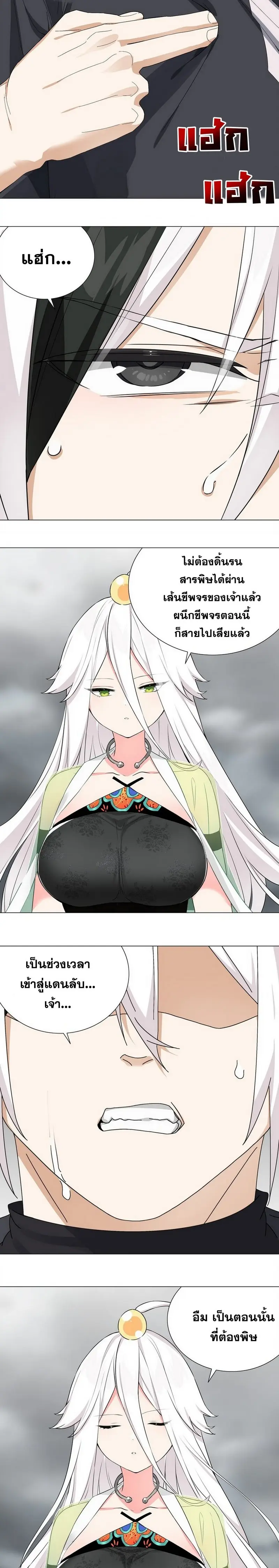 My Harem Grew So Large I Was Forced to Ascend ฮาเร็มสาวที่ต่างโลก ตอนที่ 58 หน้า 8