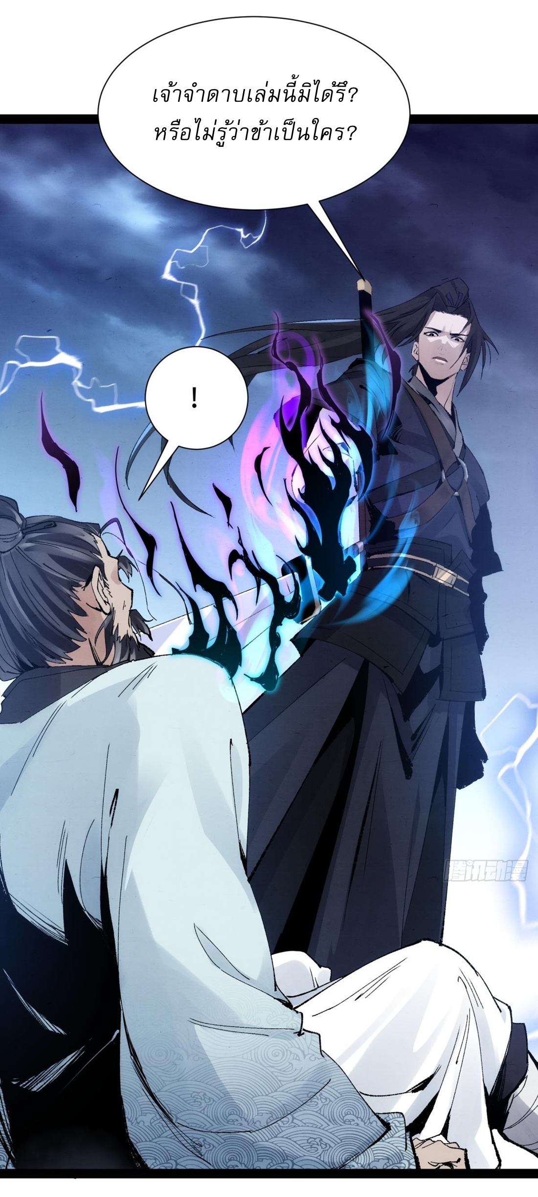 เพชฌฆาตดาบคลั่ง ตอนที่ 2 หน้า 60