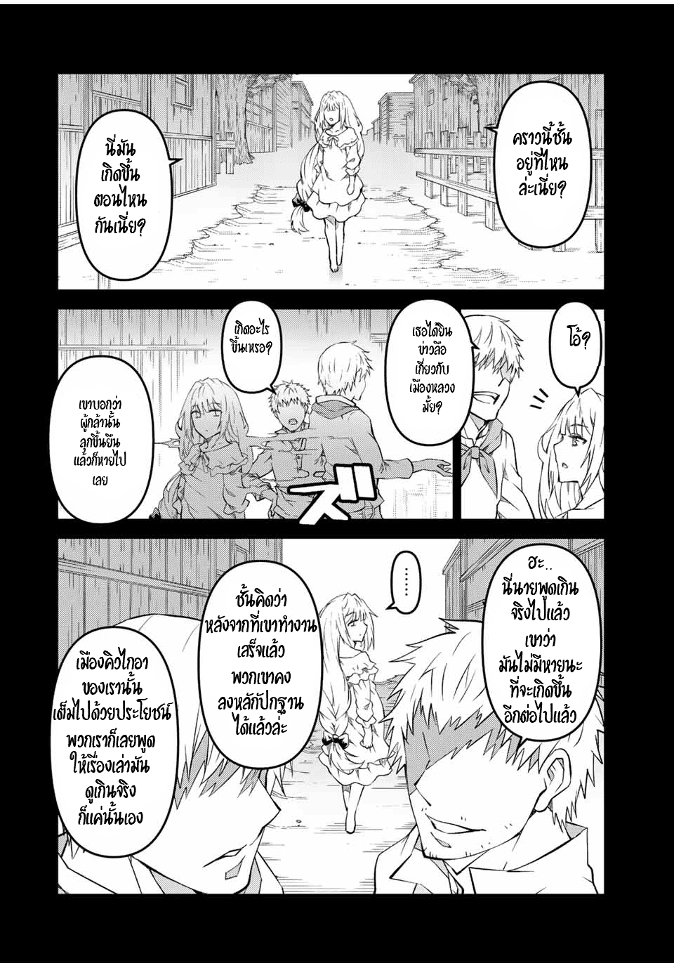 FUGUUSHOKU “KAJISHI” DAKEDO SAIKYOU DESU อาชีพสุดอ่อน(ช่างตีเหล็ก)แต่โคตรโกง ตอนที่ 120 หน้า 9