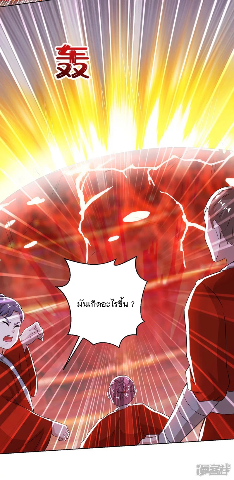 Dominate The Three Realms ตอนที่ 159 หน้า 11