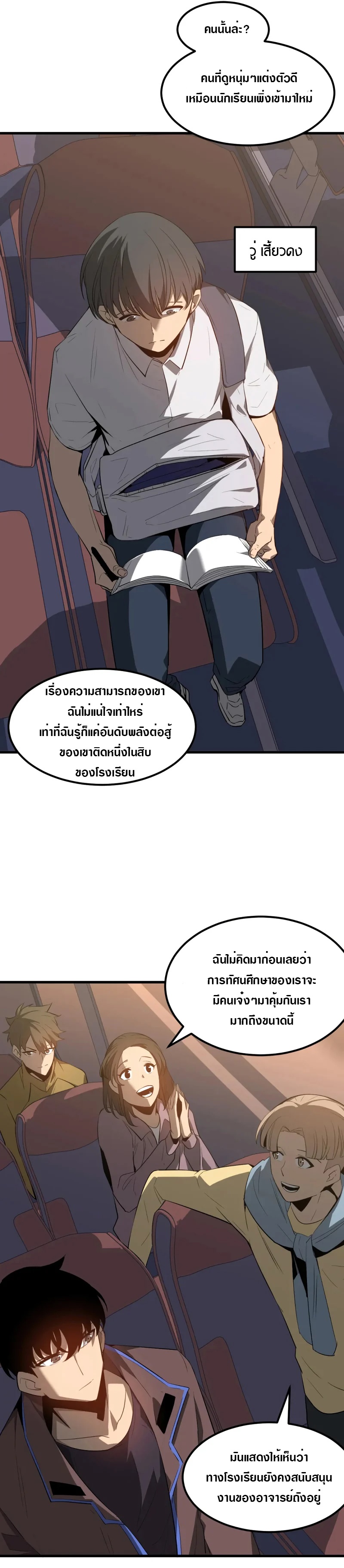 Super Evolution ตอนที่ 76 หน้า 10