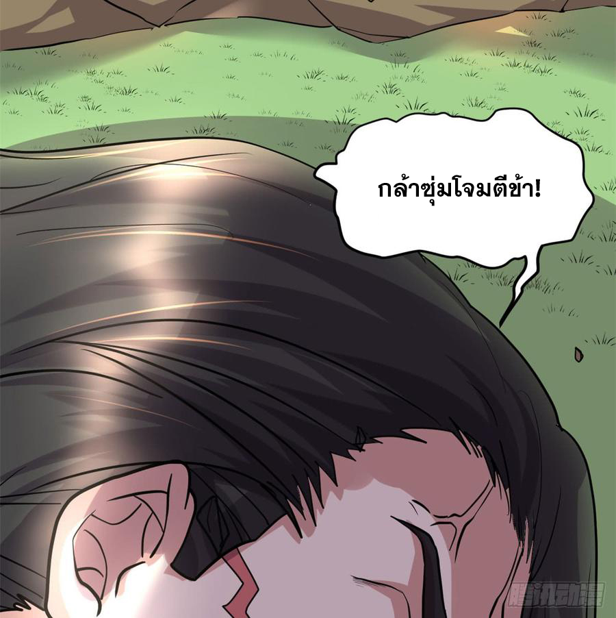 นี่น่ะหรือ....ระบบบำเพ็ญเซียน? ตอนที่ 52 หน้า 62