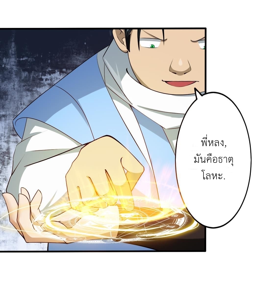 มหาจอมปราชญ์ ปราณเทวะ ตอนที่ 123 หน้า 4