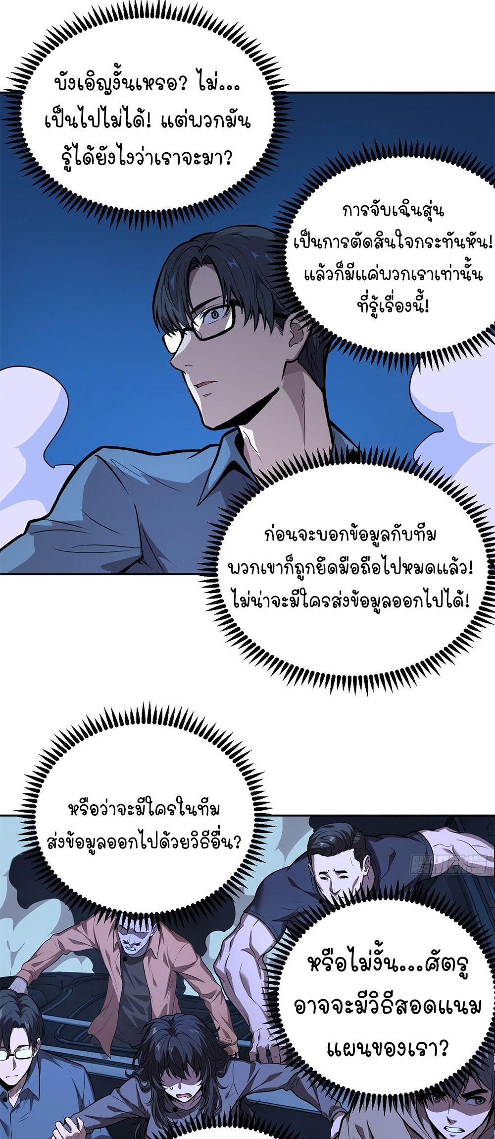 [Emo] Mood Disorder | โรคอารมณ์ คนคลั่งแดนวิปลาส ตอนที่ 39 หน้า 43