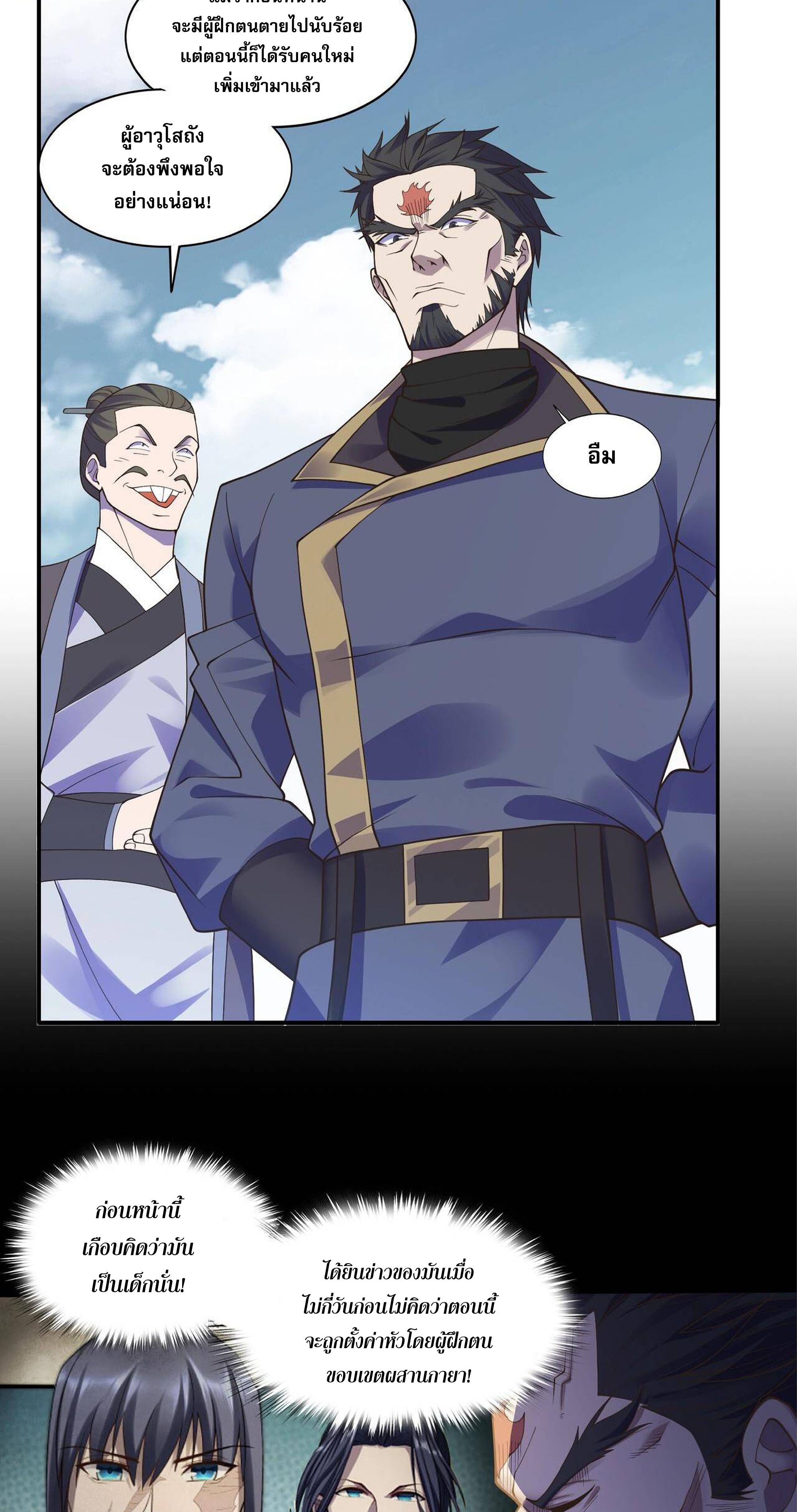 Starting with the Transmigration เกิดใหม่ในต่างโลกกับระบบคำสาปมรณะ (ชนจีน) ตอนที่ 55 หน้า 32