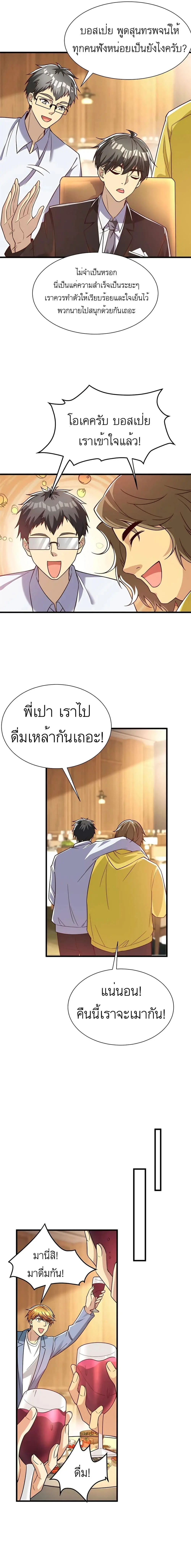 ขาดทุนเพื่อเป็นเศรษฐี - Losing Money To Be A Tycoon ตอนที่ 51 หน้า 8