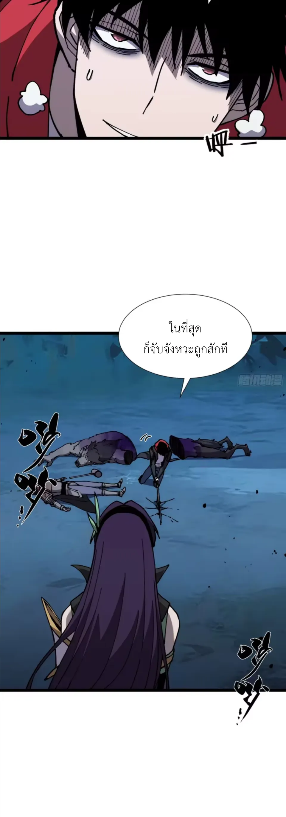 ใครว่านักดาบเป็นอาชีพสุดกาก? ตอนที่ 4 หน้า 15