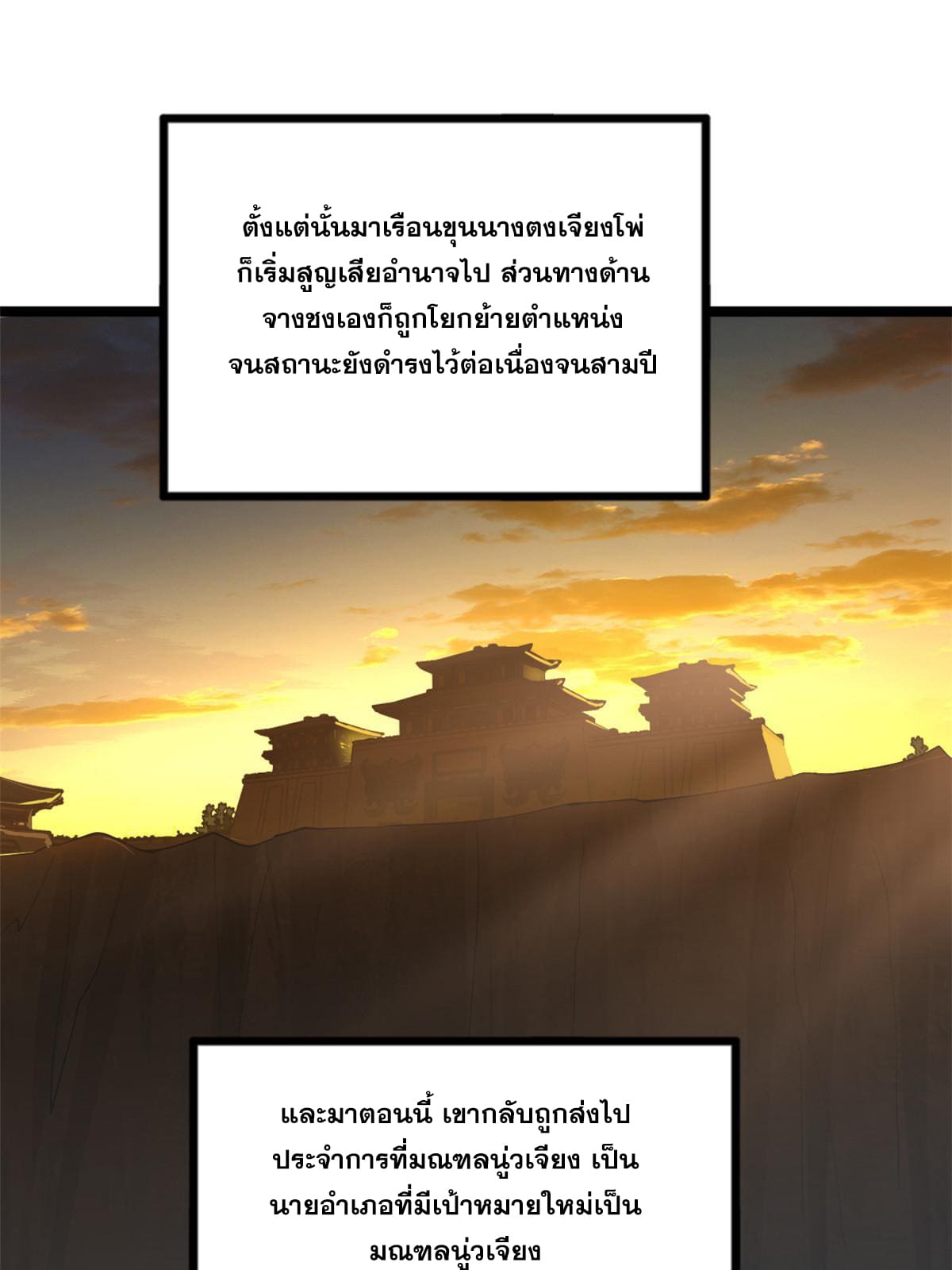 ลูกเขยที่แกร่งสุดในปฐพี (ทันจีน) ตอนที่ 47 หน้า 26