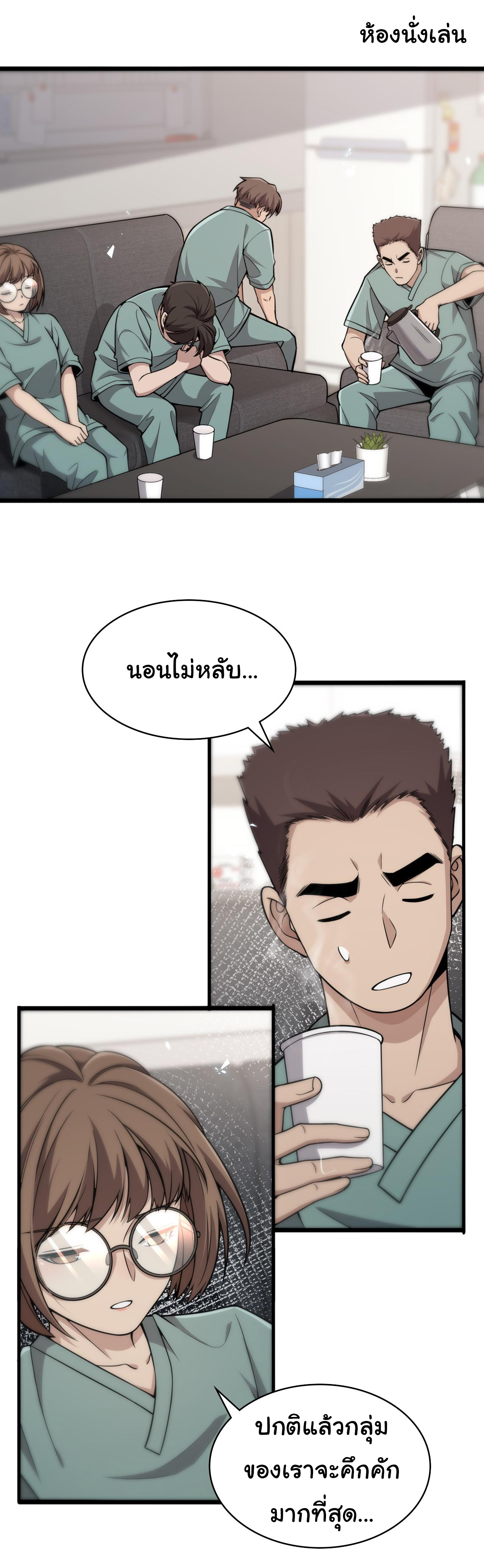 สุดยอดระบบของหมอหลิงหรัน ตอนที่ 142 หน้า 13