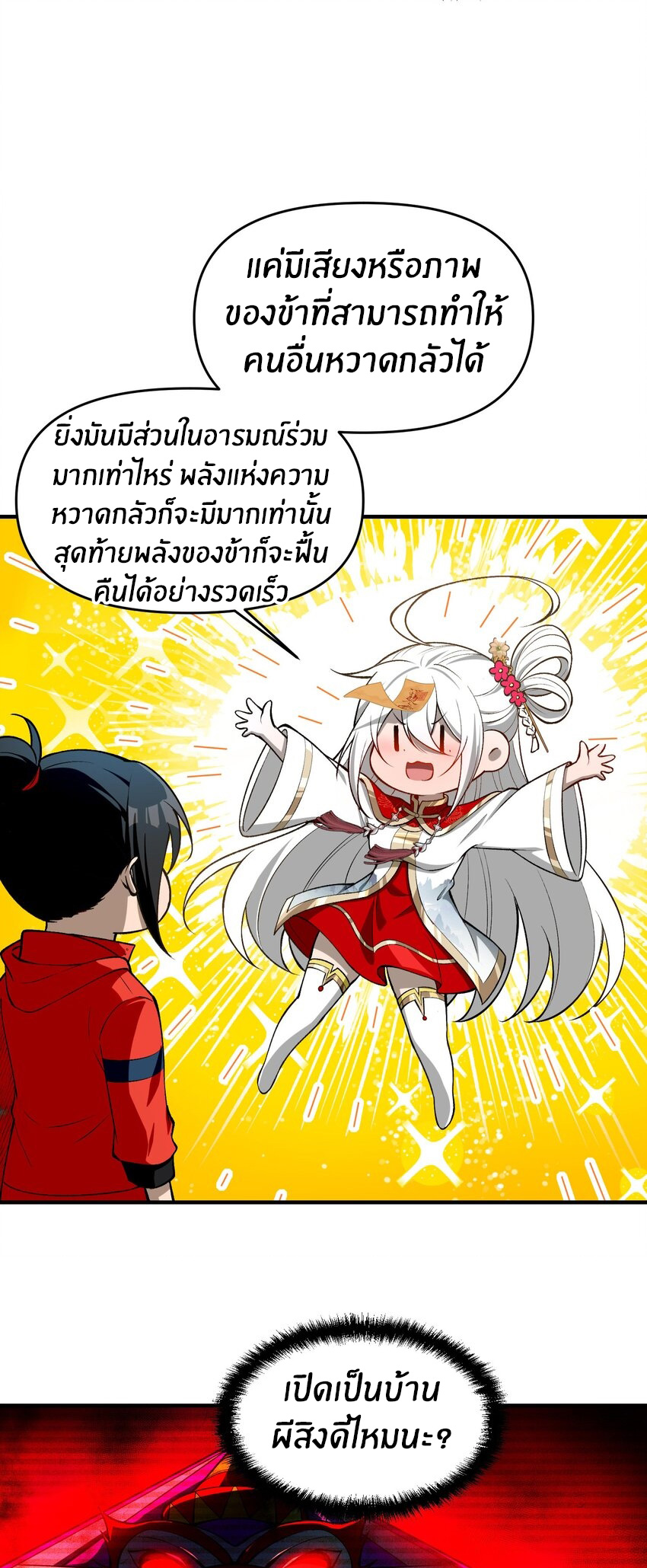During the live broadcast, I proposed to the female ghost - she really agreed?! ตอนที่ 24 หน้า 48