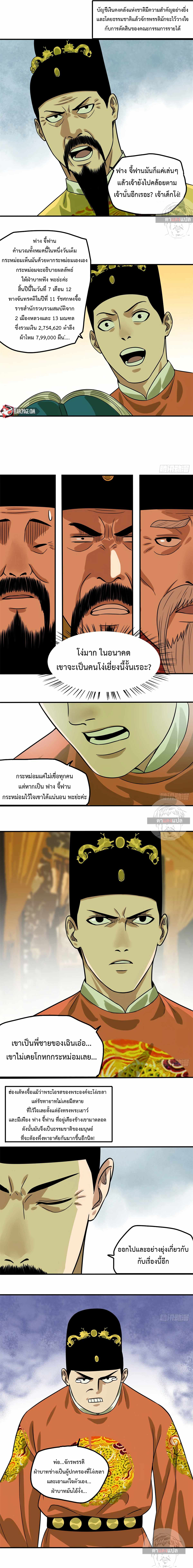 Ming Dynasty's Failure ตอนที่ 53 หน้า 6