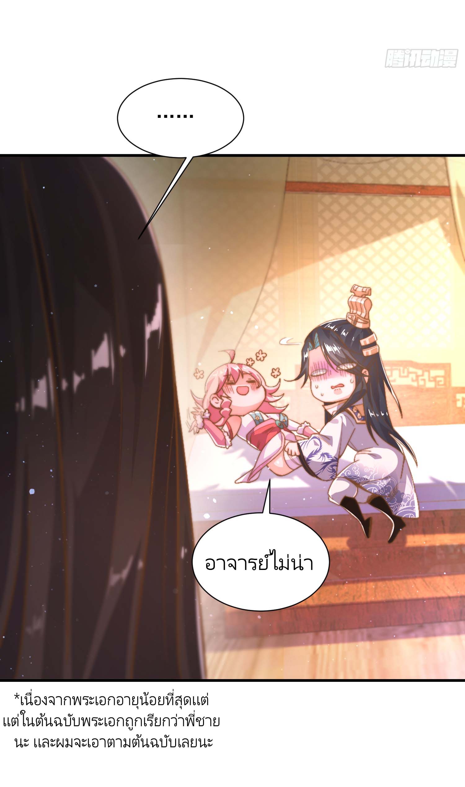 ลูกศิษย์จะฆ่าผม ตอนที่ 4 หน้า 14