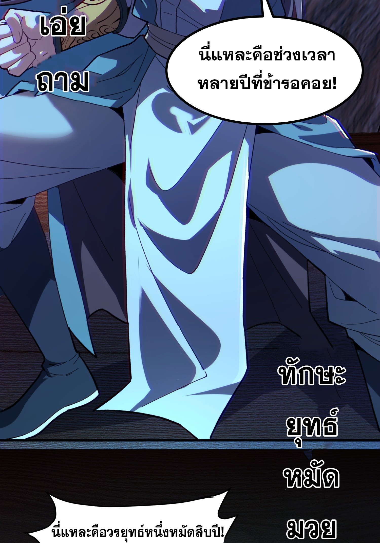 เริ่มต้นสู่การเป็นเทพวานรแห่งสายน้ำ ตอนที่ 2 หน้า 58