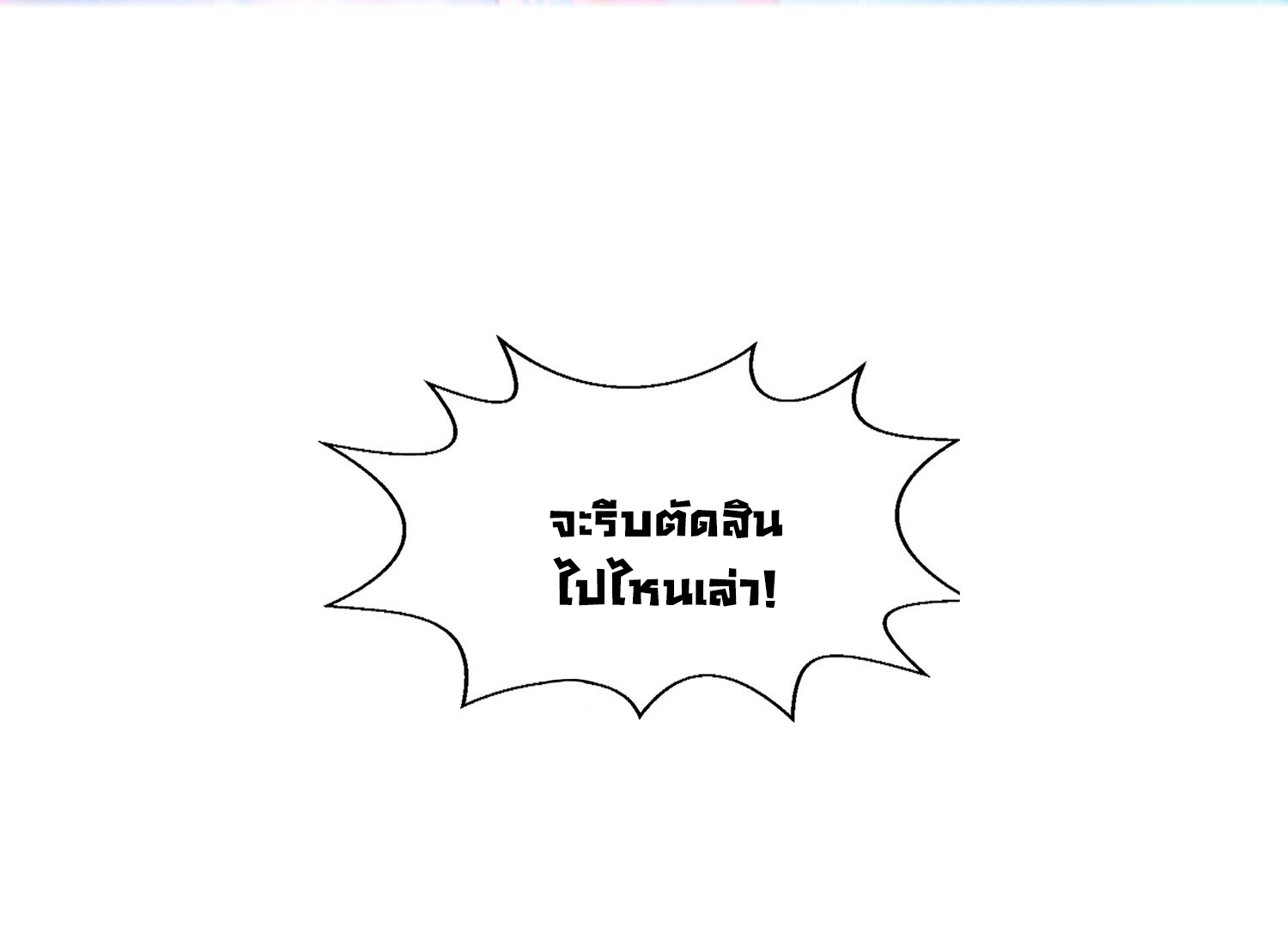 พิชิตใจท่านอาจารย์หญิงผู้งดงาม (ทันจีน) ตอนที่ 4 หน้า 25