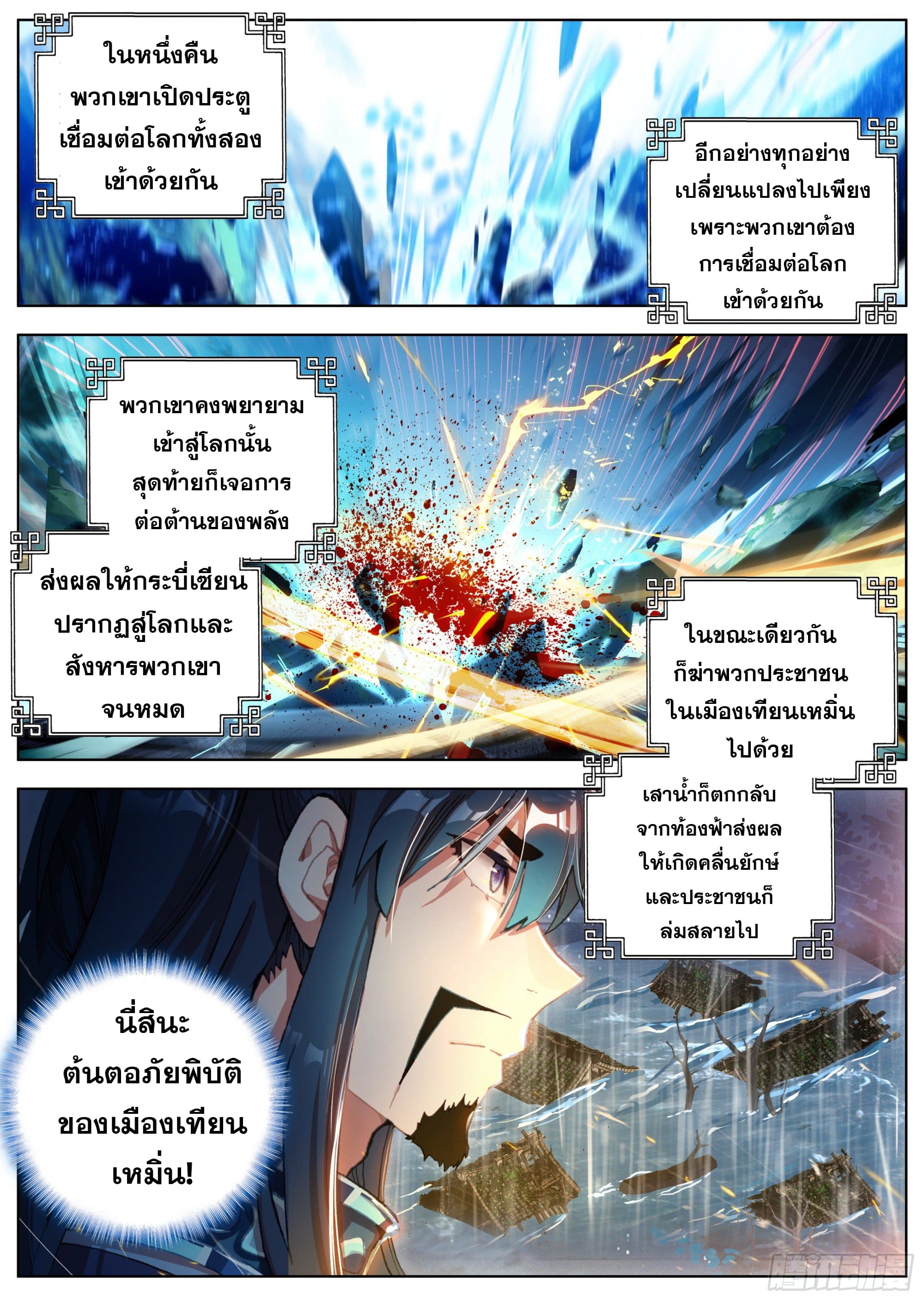 หลินหยวนสิง ตำนานจิ้งจอกเมฆา ตอนที่ 7 หน้า 6