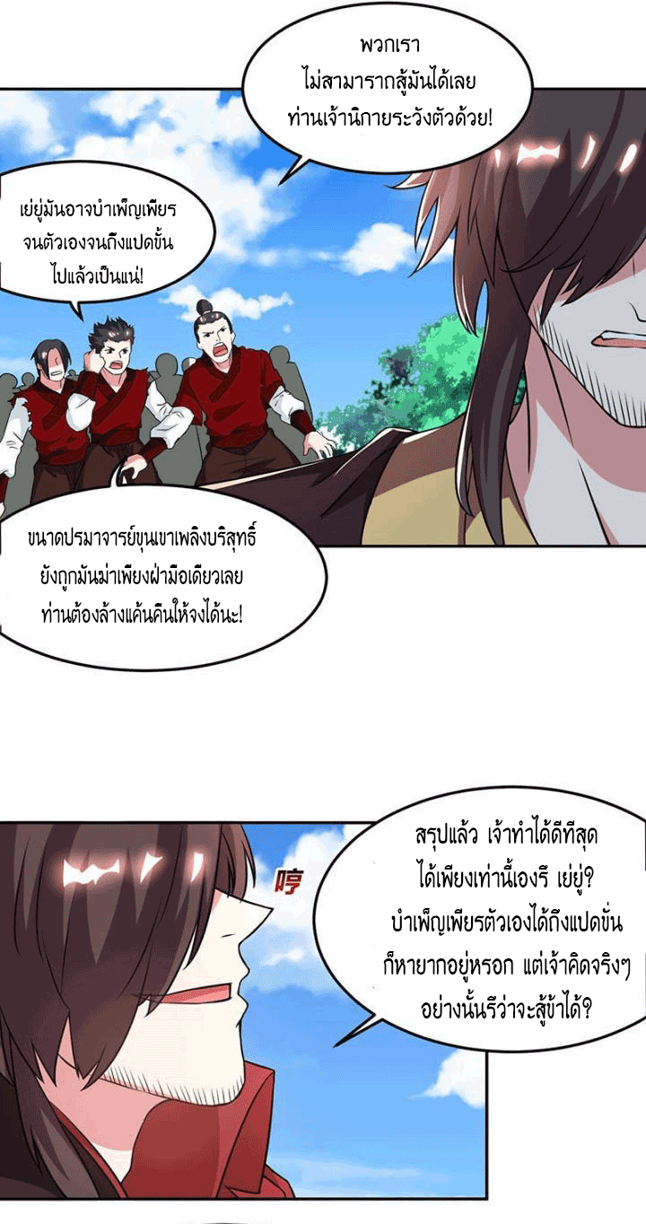 One Step Toward Freedom ตอนที่ 109 หน้า 8