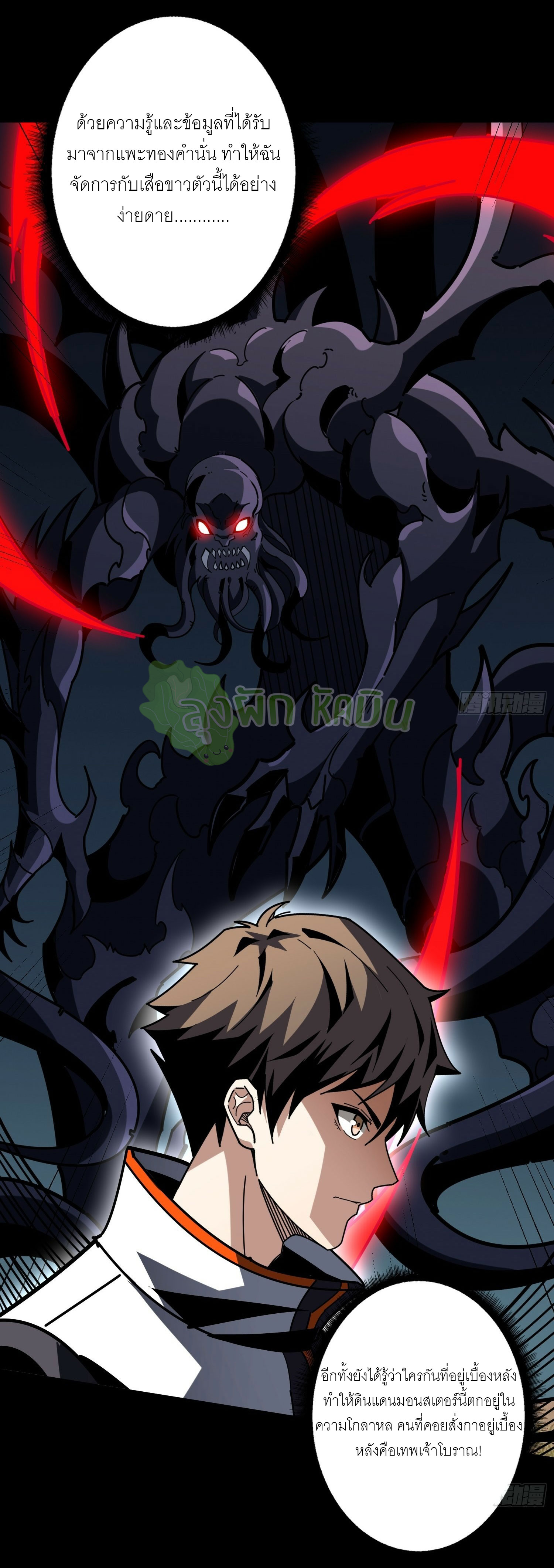 (ชนจีน) IT STARTS WITH A KINGPIN ACCOUNT - จุติจอมราชัน ตอนที่ 441 หน้า 30