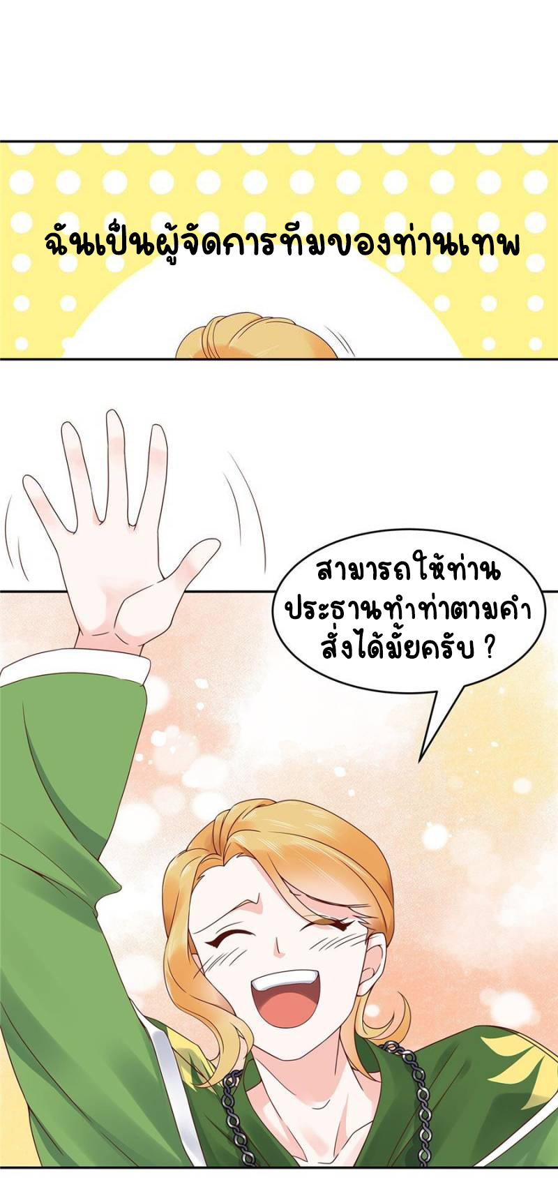 เจ้าชายโรงเรียนแห่งชาติเป็นเด็กผู้หญิง ตอนที่ 25 หน้า 5