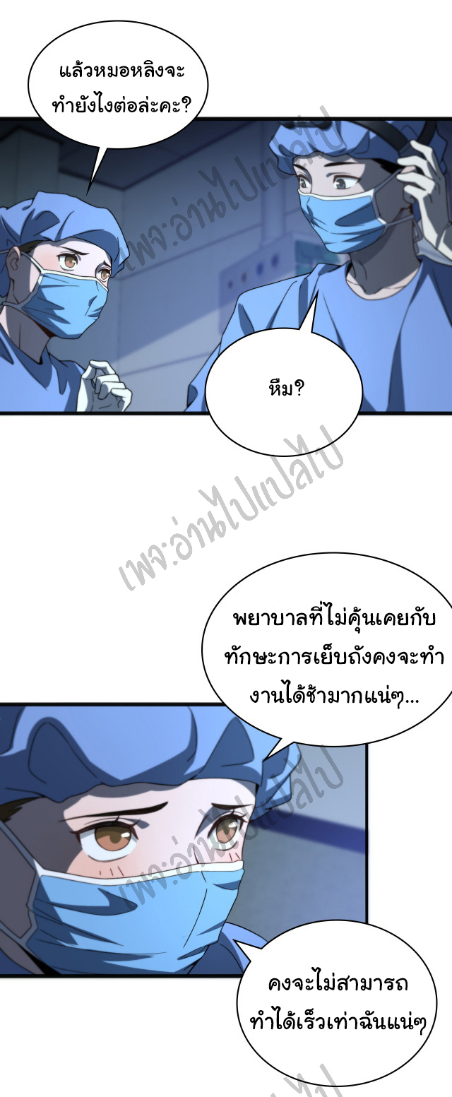สุดยอดระบบของหมอหลิงหรัน ตอนที่ 33 หน้า 22