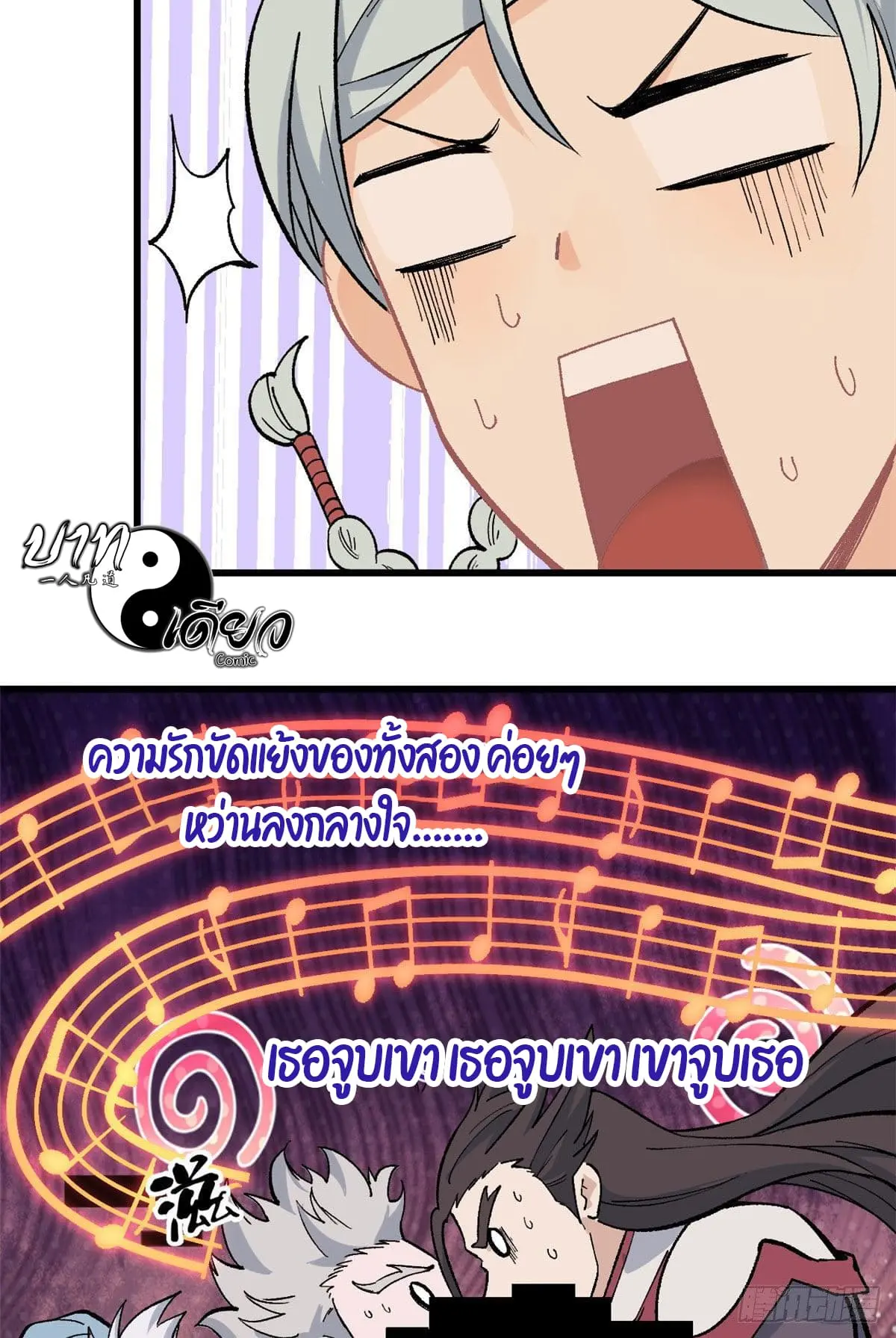 นิกายที่แข็งแกร่งที่สุด (ทันจีน) ตอนที่ 68 หน้า 8