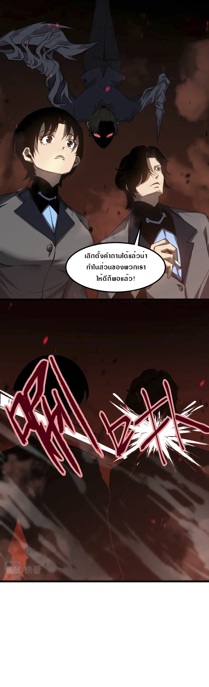 Super Evolution ตอนที่ 107 หน้า 20