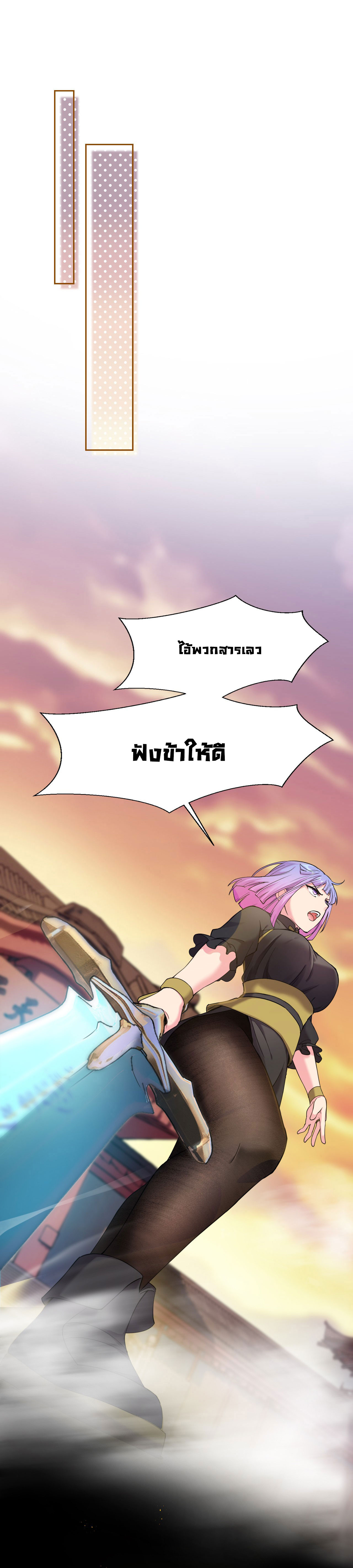 ข้าเพียงต้องการฝึกฝนศิษย์น้องหญิงก็เท่านั้น ตอนที่ 25 หน้า 17