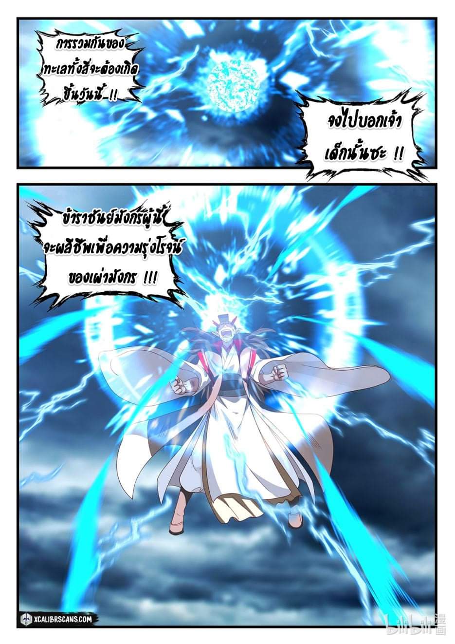 dragon throne ตอนที่ 24 หน้า 4