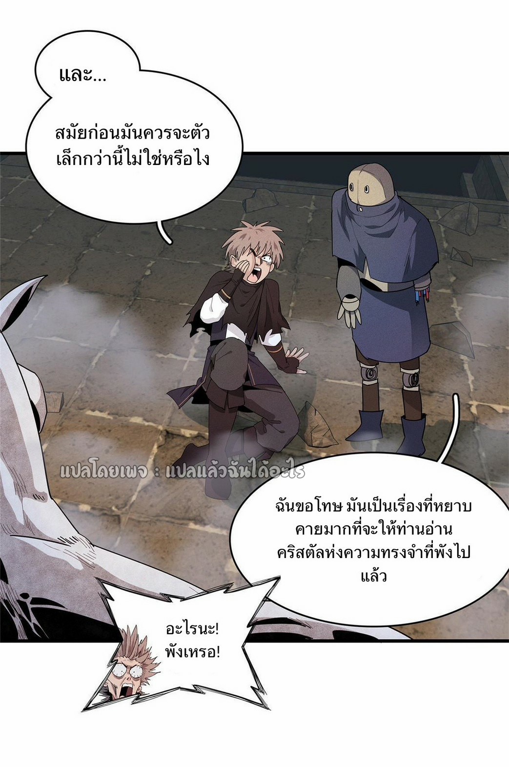 เข้ามาในเกมก็กลายเป็นเทพซะงั้น ตอนที่ 11 หน้า 43