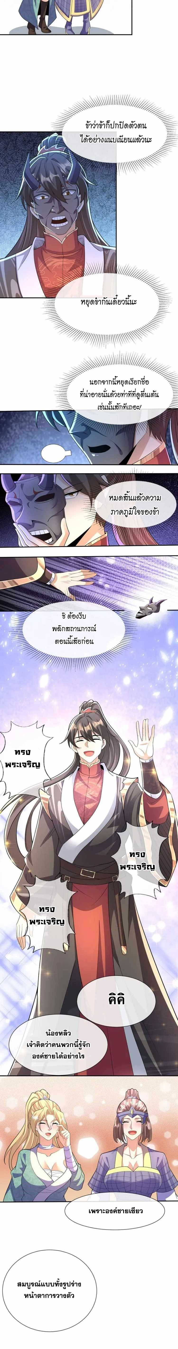 ข้าถูกอัญเชิญมาเพื่อช่วยจักรพรรดินี (ยังไม่ชนฉบับ) ตอนที่ 127 หน้า 3