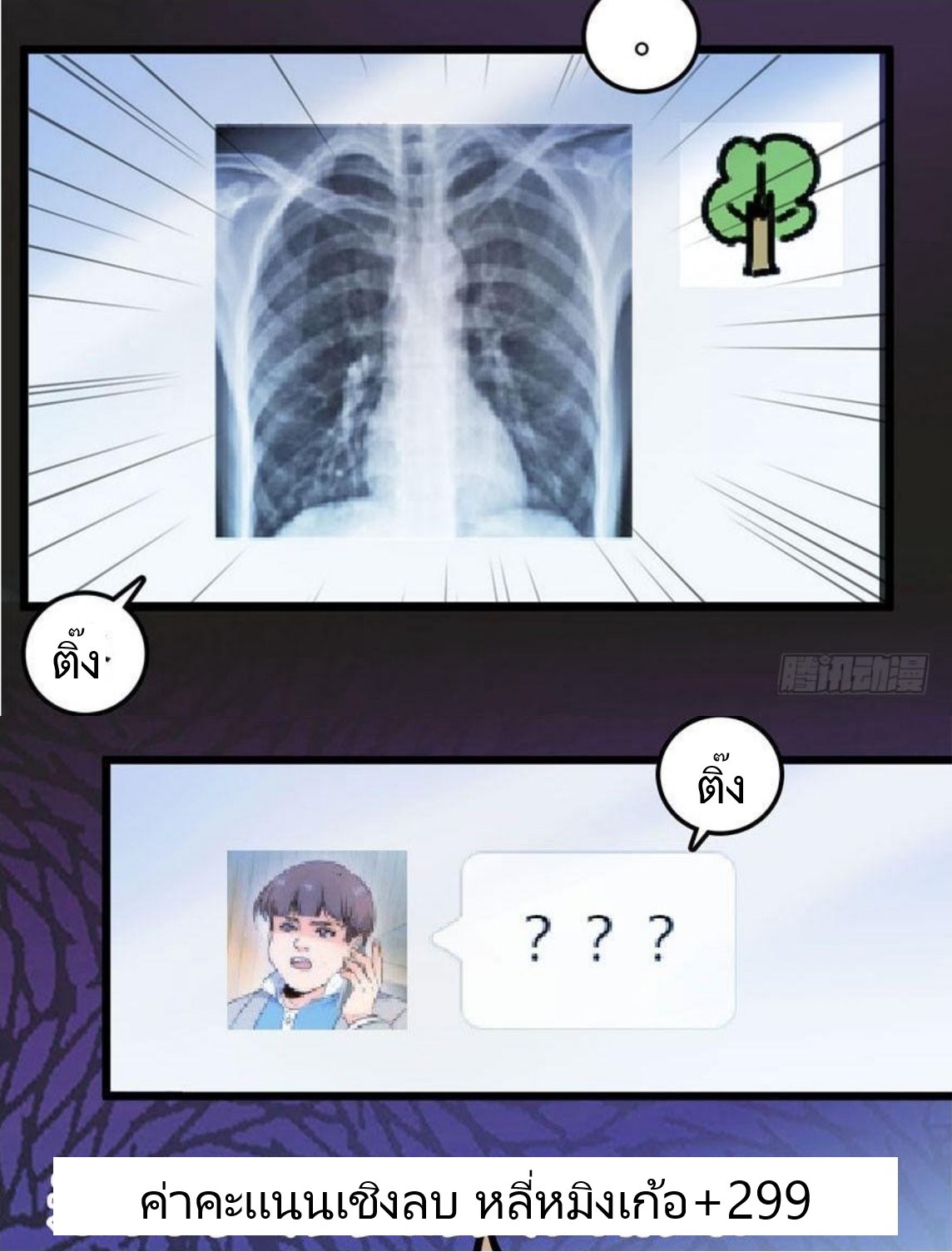 หลู่ชู่  ราชันนักกวนประสาท ตอนที่ 3 หน้า 50