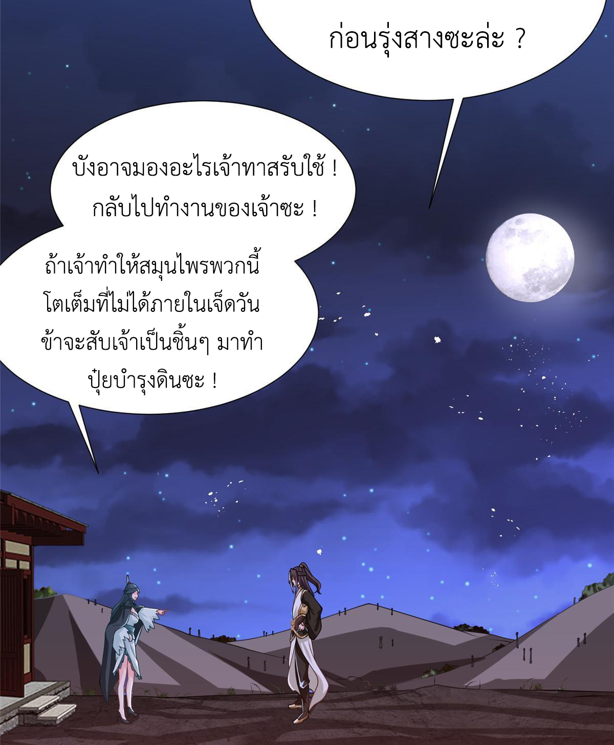 (ชนจีน) Dragon Master (จูหมิง นักรบเซียนมังกร) ตอนที่ 164 หน้า 24