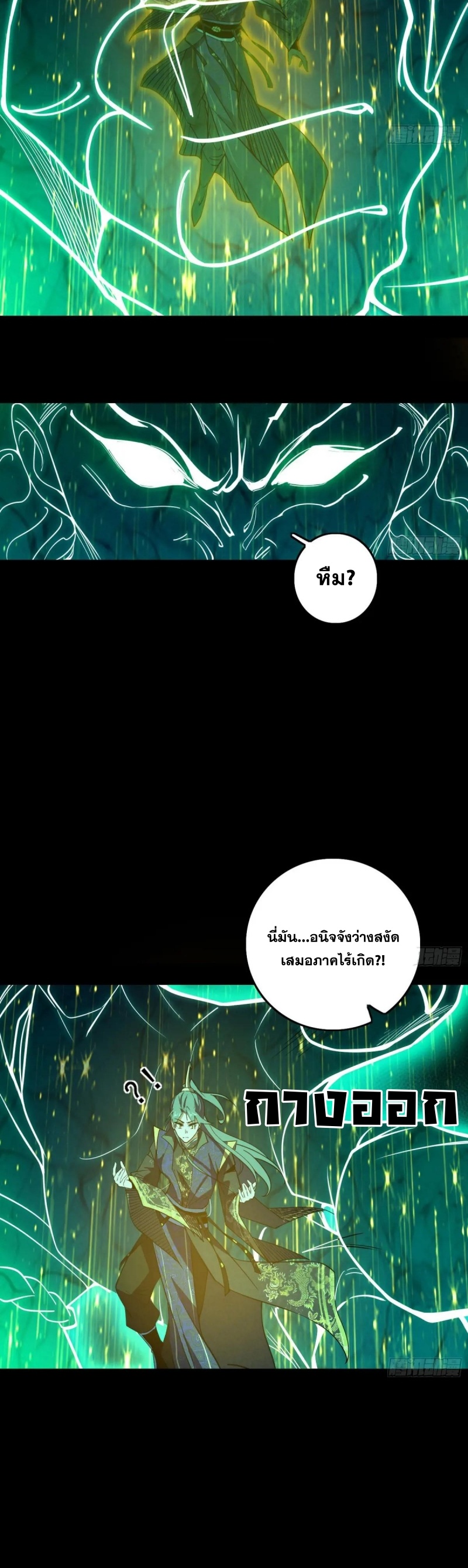 I'm an Evil God ข้าคือจักรพรรดิปีศาจ ตอนที่ 444 หน้า 18