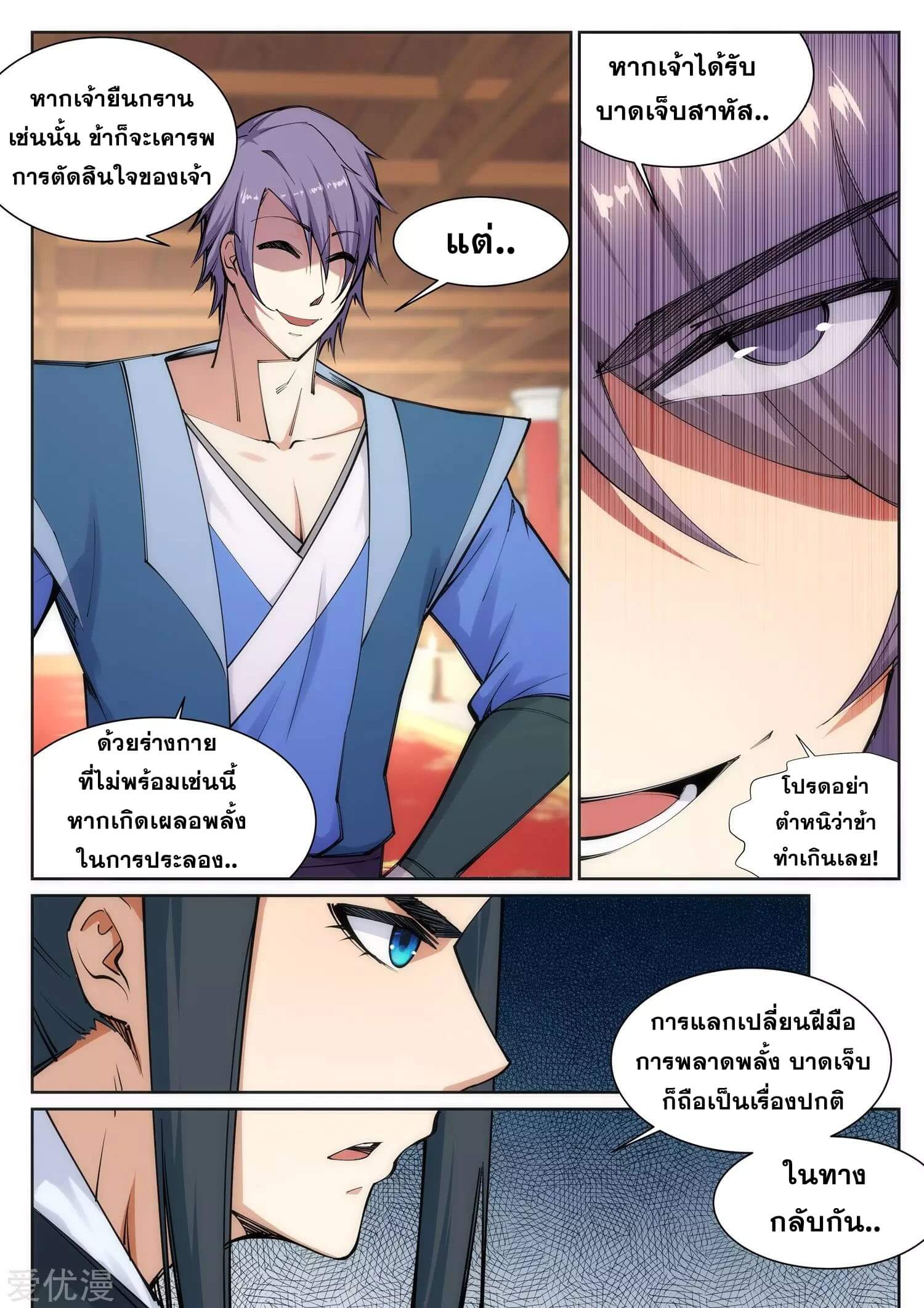 Against the Gods - อสูรพลิกฟ้า ตอนที่ 68 หน้า 8