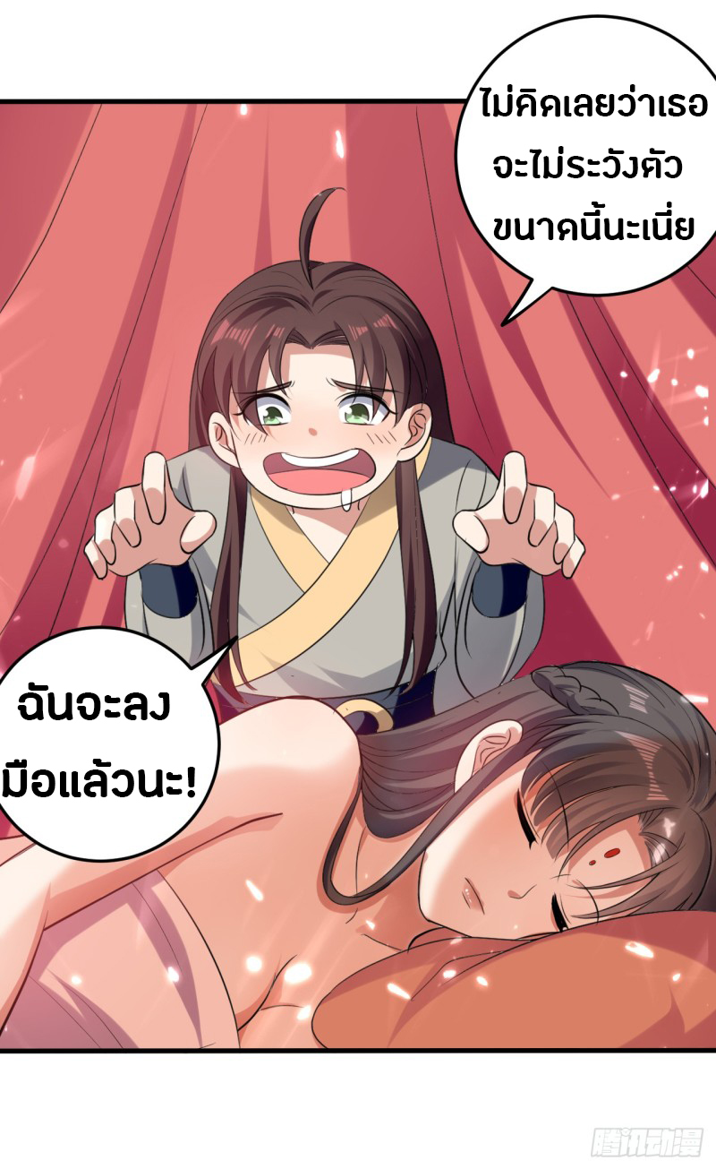 The ultimate son-in-law from different world ตอนที่ 43 หน้า 4
