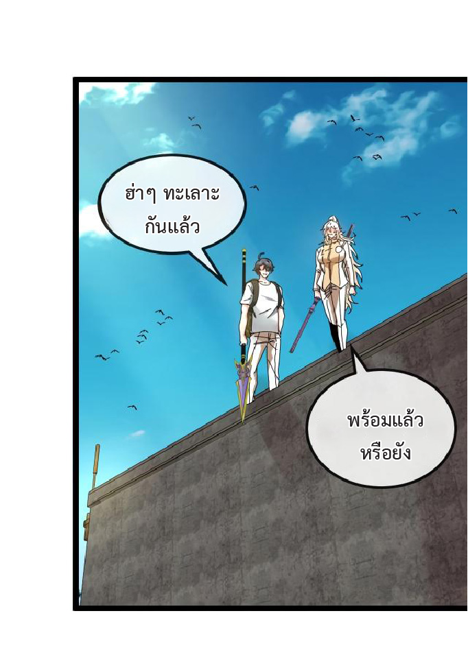 Super god system  ระบบสุดเทพ ตอนที่ 95 หน้า 32