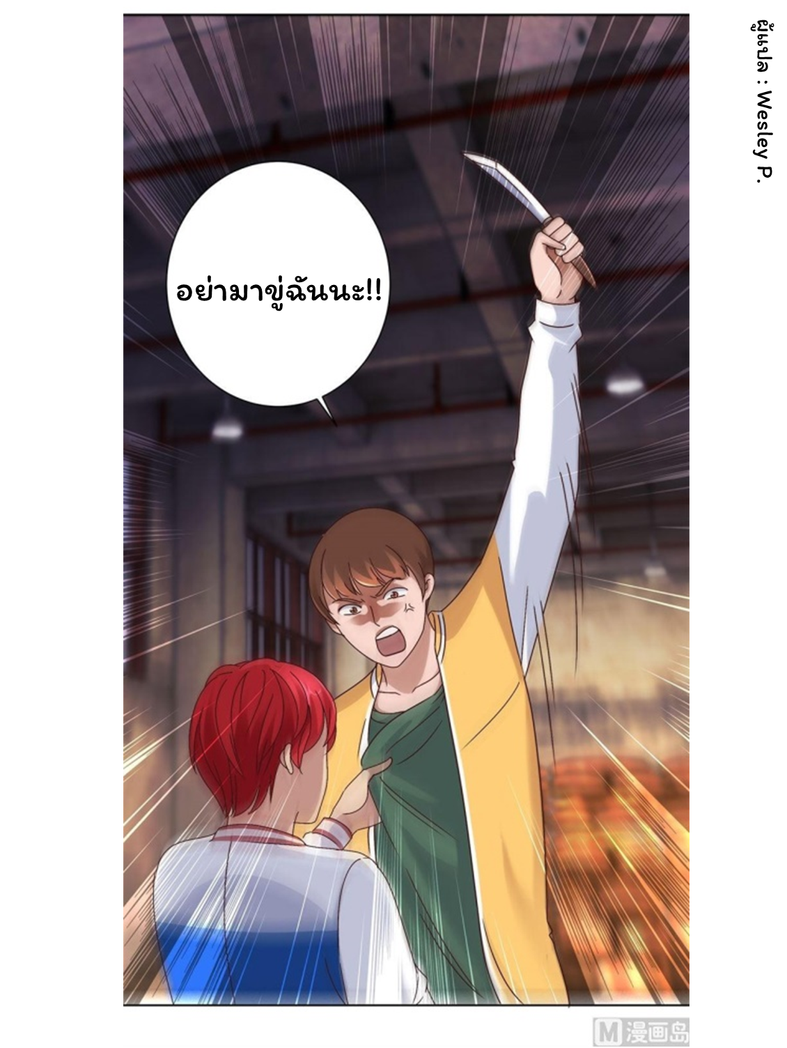 ระบบพระเจ้า ตอนที่ 93 หน้า 5