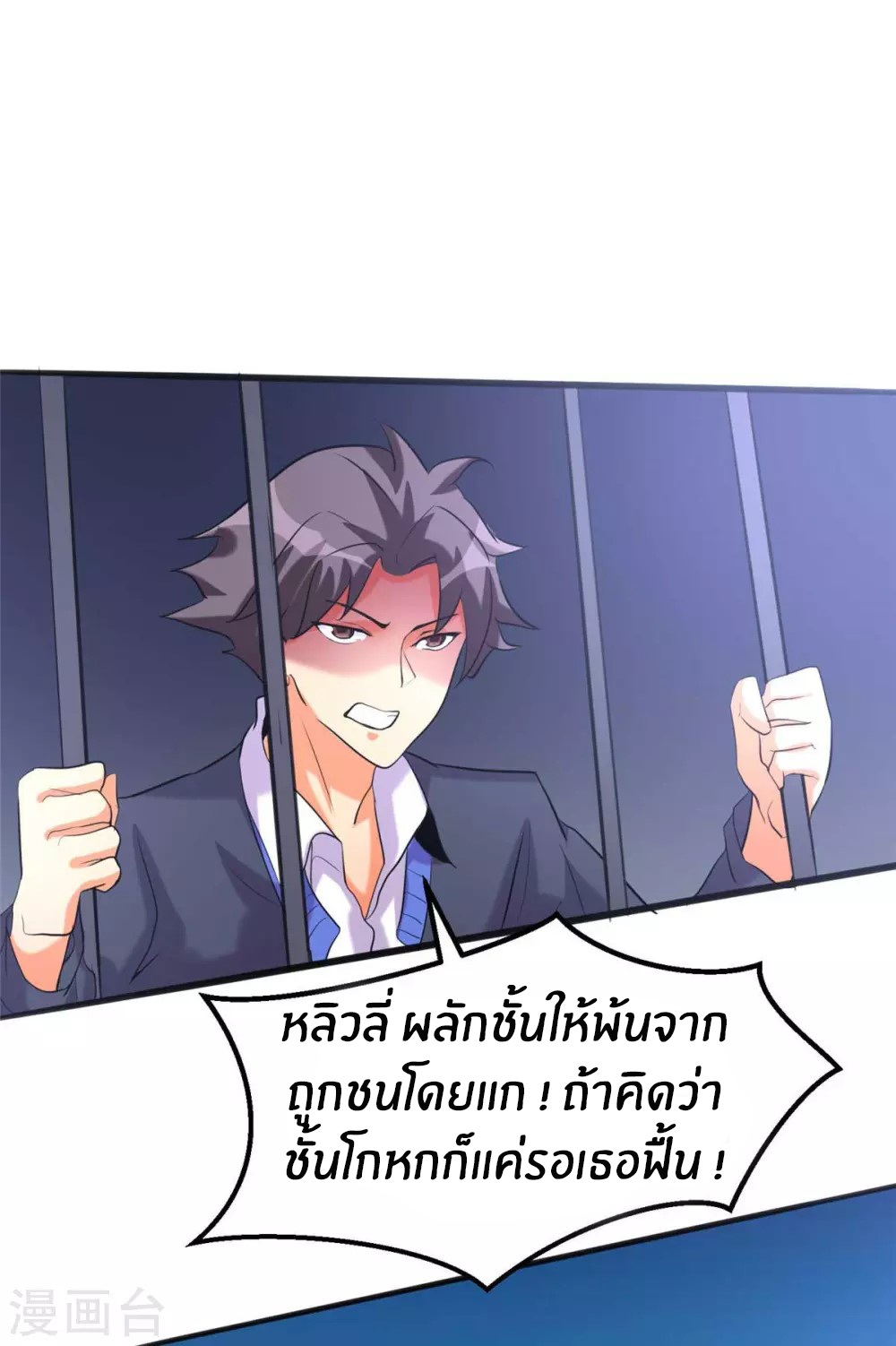 Emperor son in law (ชนต้นจีน) ตอนที่ 23 หน้า 23