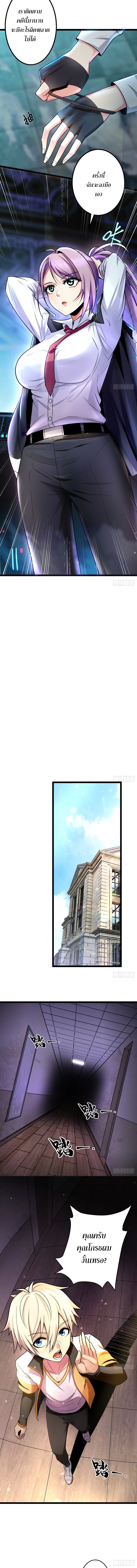 อยู่ๆฉันก็กลายเป็นผู้ไร้เทียมทานในโลกเซียน ตอนที่ 3 หน้า 5