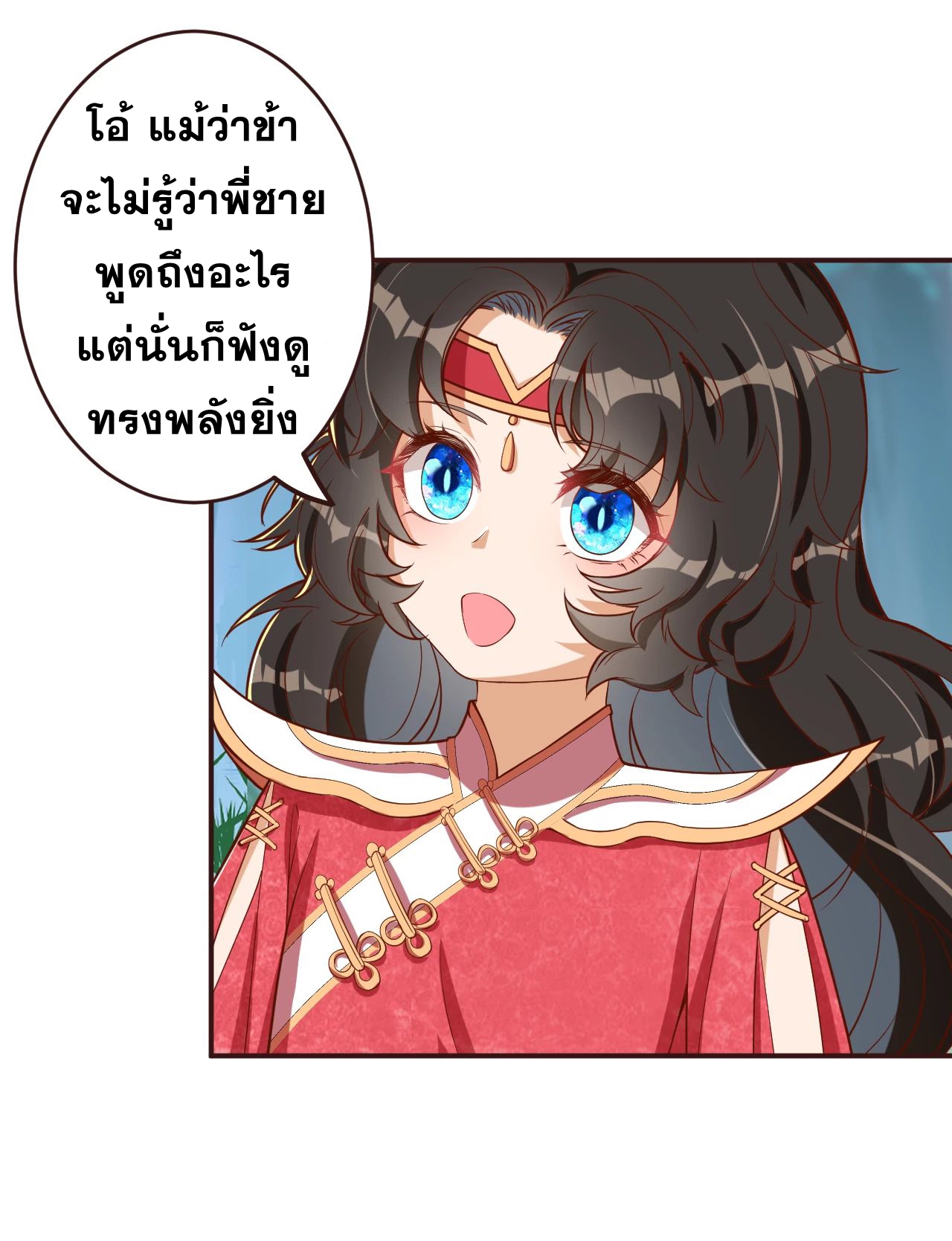 Against the Gods - อสูรพลิกฟ้า ตอนที่ 279 หน้า 12