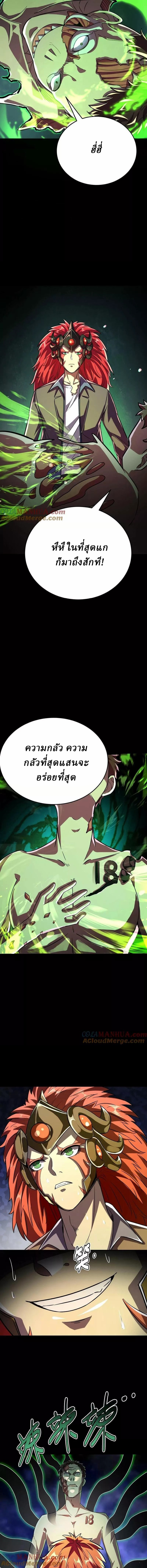 Ghostly Resurgence I Can Transform into a Great Demon ตอนที่ 38 หน้า 5
