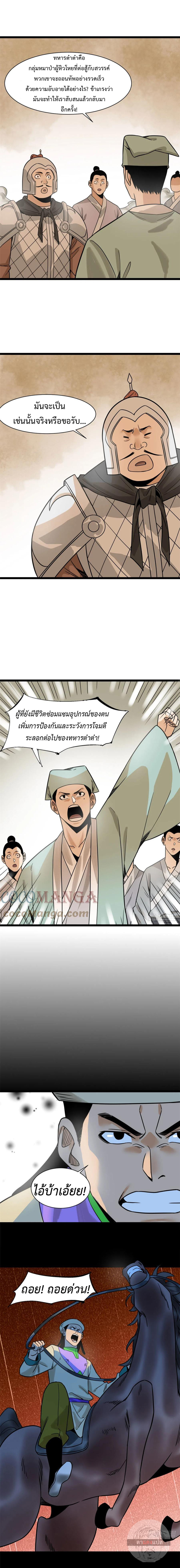 Ming Dynasty's Failure ตอนที่ 120 หน้า 11