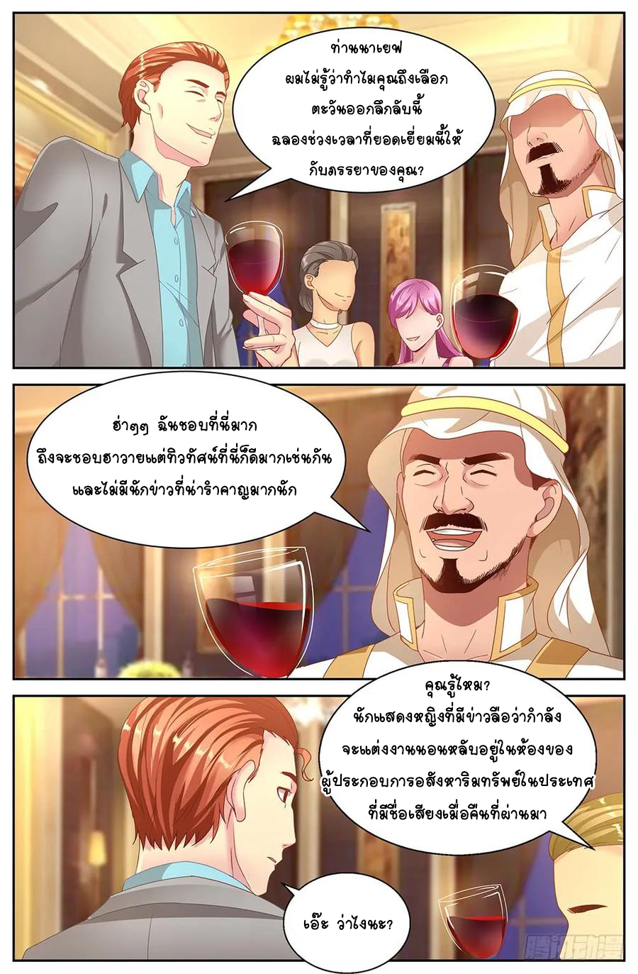 ฉันมีคฤหาสน์ในโลกหลังหายนะ ตอนที่ 12 หน้า 5