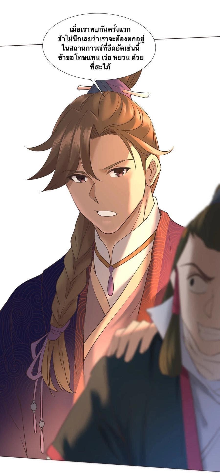 Legend of King Amata | ตำนาน ราชันย์ อมตะ ตอนที่ 10 หน้า 2