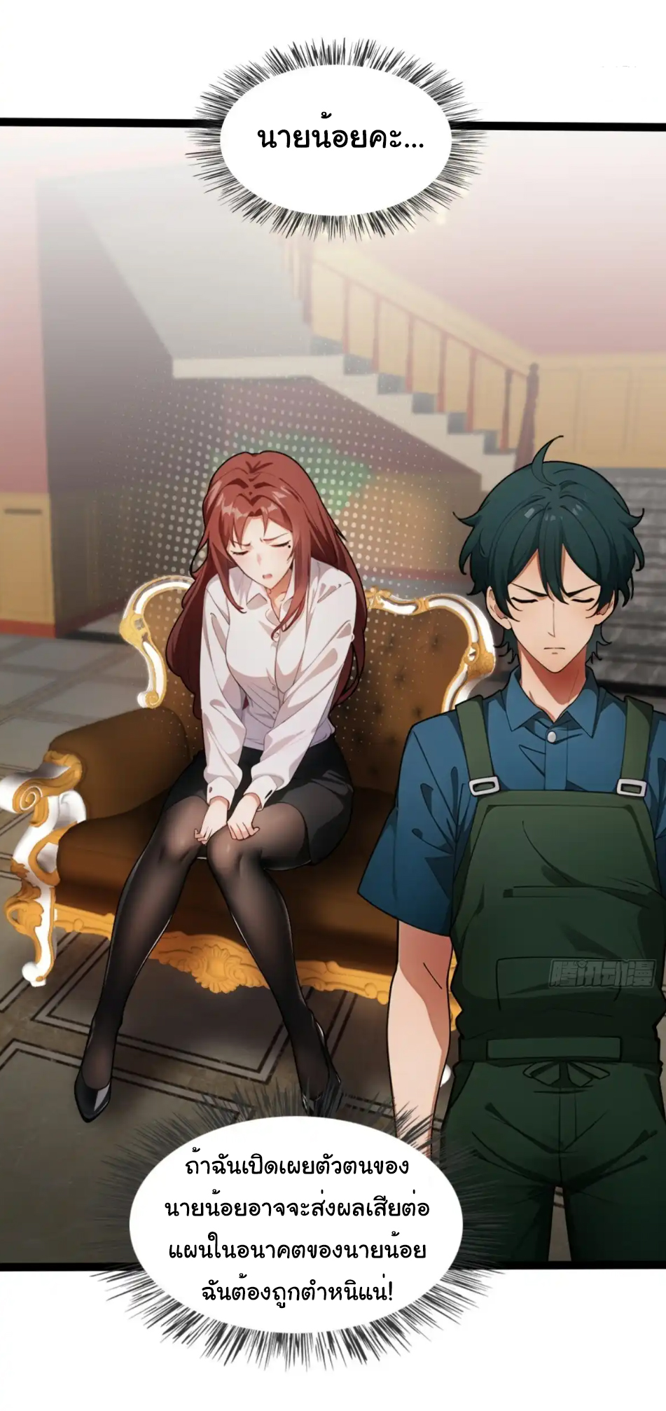 ภรรยาจักรพรรดินีกับสามีขยะ ตอนที่ 22 หน้า 18