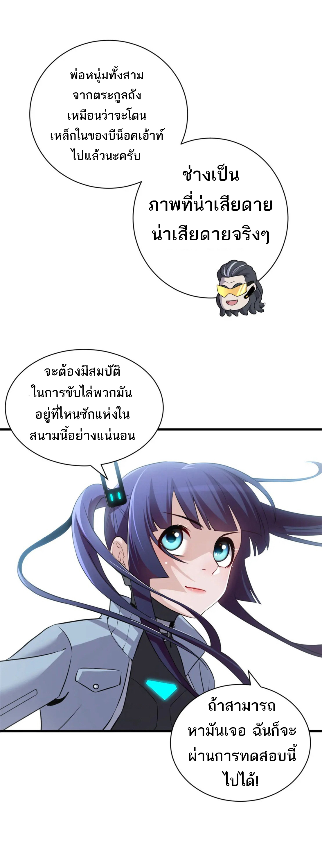 โคตรเทพร้านสัตว์อสูร ตอนที่ 79 หน้า 55